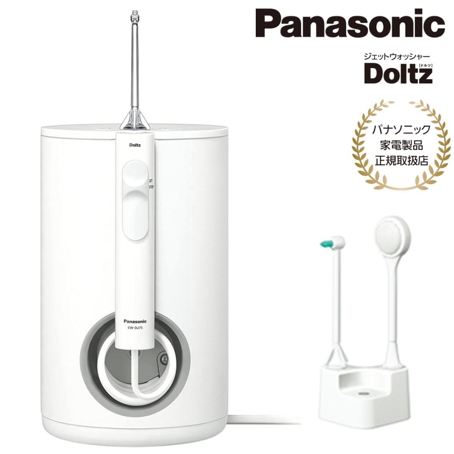 Doltz パナソニック 口腔洗浄器 ジェットウォッシャー ドルツ EW Doltz パナソニック 口腔洗浄器 ジェットウォッシャー ドルツ EW