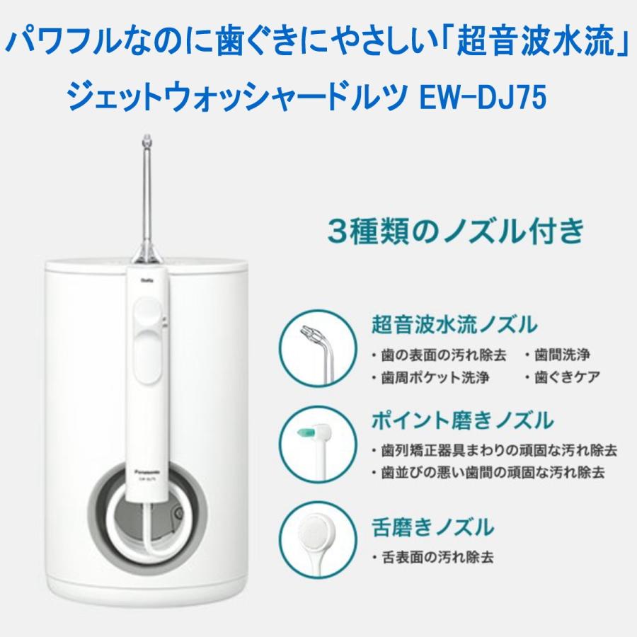 Doltz パナソニック 口腔洗浄器 ジェットウォッシャー ドルツ EW-DJ75