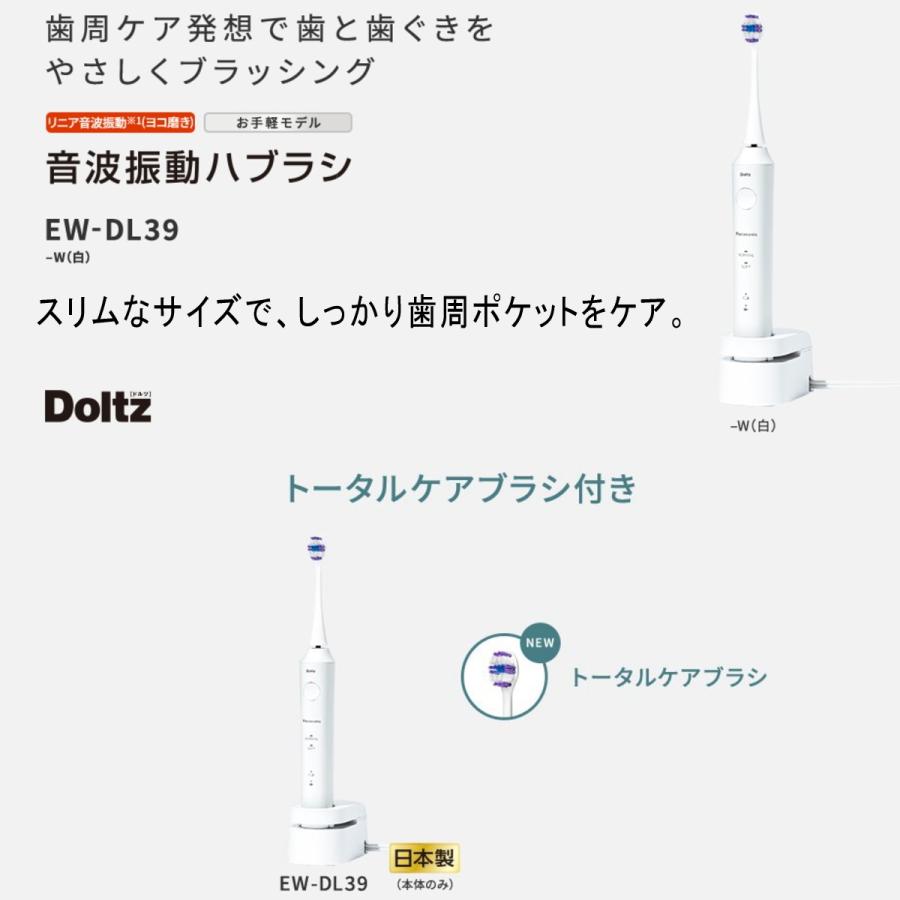 Doltz パナソニック 音波振動ハブラシ ドルツ EW-DL39-W 白 Doltz パナソニック 音波振動ハブラシ ドルツ EW-DL39-W 白