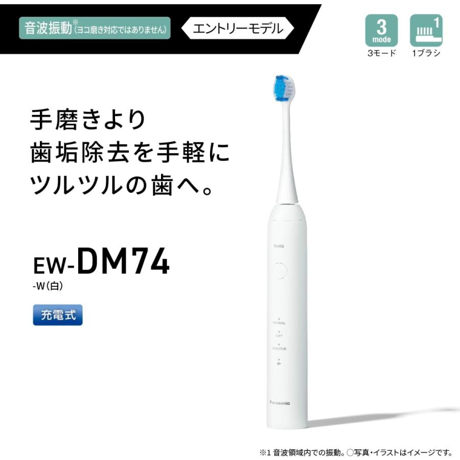 Doltz パナソニック 音波振動ハブラシ ドルツ EW-DM74-W 白 Doltz パナソニック 音波振動ハブラシ ドルツ EW-DM74-W 白