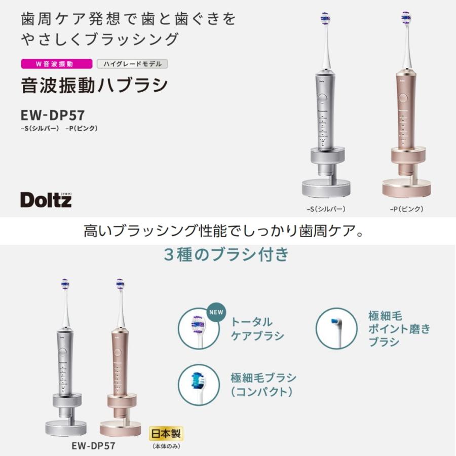 Doltz パナソニック 音波振動ハブラシ ドルツ EW-DP57-P ピンク 電動