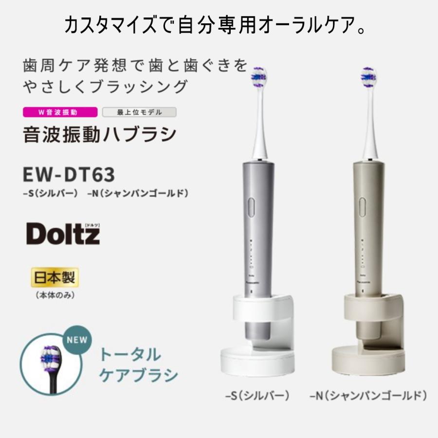 Doltz パナソニック 音波振動ハブラシ ドルツ EW-DT63 全2色 Doltz パナソニック 音波振動ハブラシ ドルツ EW-DT63 全2色
