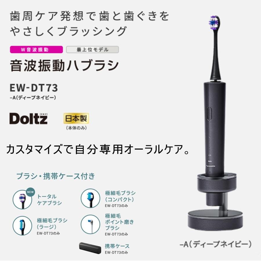Doltz パナソニック 音波振動ハブラシ ドルツ EW-DT73-A Doltz パナソニック 音波振動ハブラシ ドルツ EW-DT73-A