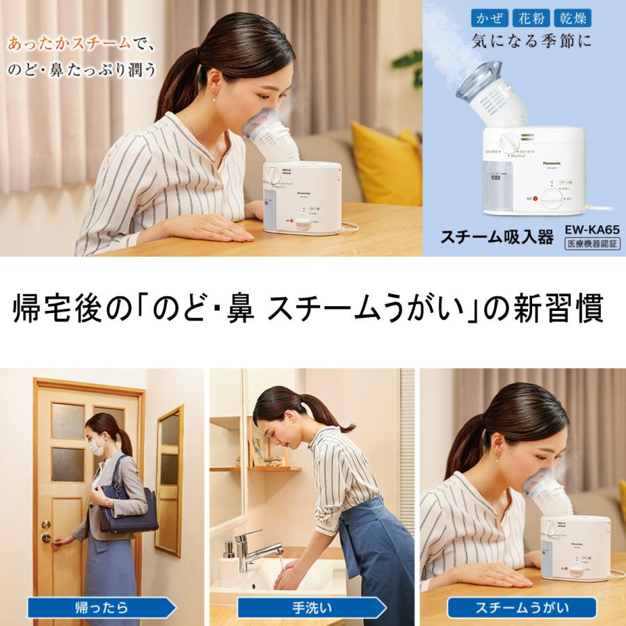 Panasonic（パナソニック） スチーム吸入器 EW-KA65-W 約43℃スチーム