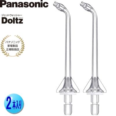 Doltz パナソニック 超音波水流ノズル 2本入り EW0983-X Doltz パナソニック 超音波水流ノズル 2本入り EW0983-X