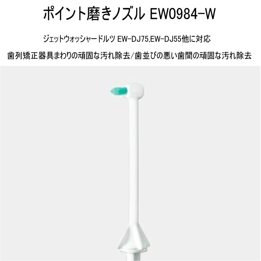 Doltz パナソニック ポイント磨きノズル 2本入り EW0984-W ジェット