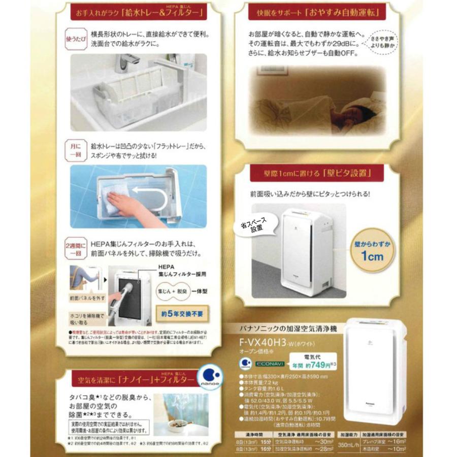 パナソニック 「ナノイー」 加湿空気清浄機 F-VX40H3 （ホワイト）