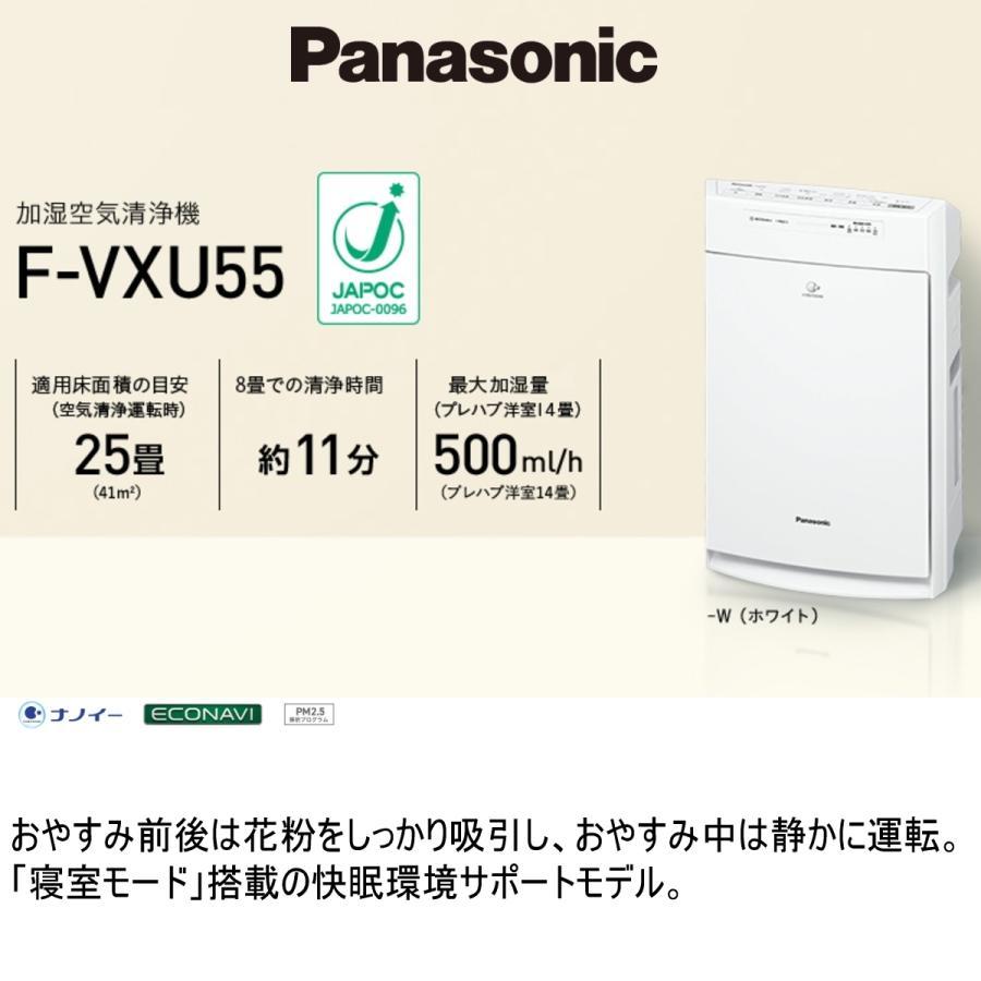Panasonic パナソニック 加湿空気清浄機 F-VXU55-W ホワイト ナノイー