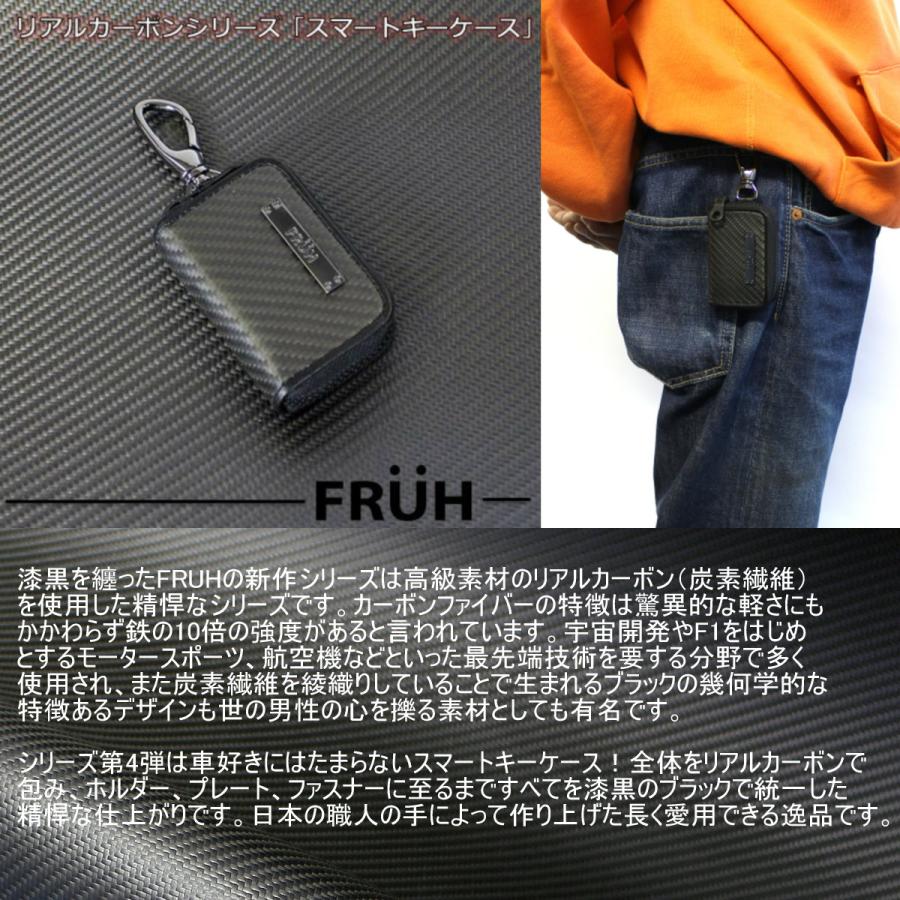 FRUH フリュー リアルカーボン スマートキーケース ブラック GL029｜i-shop-sakura｜02