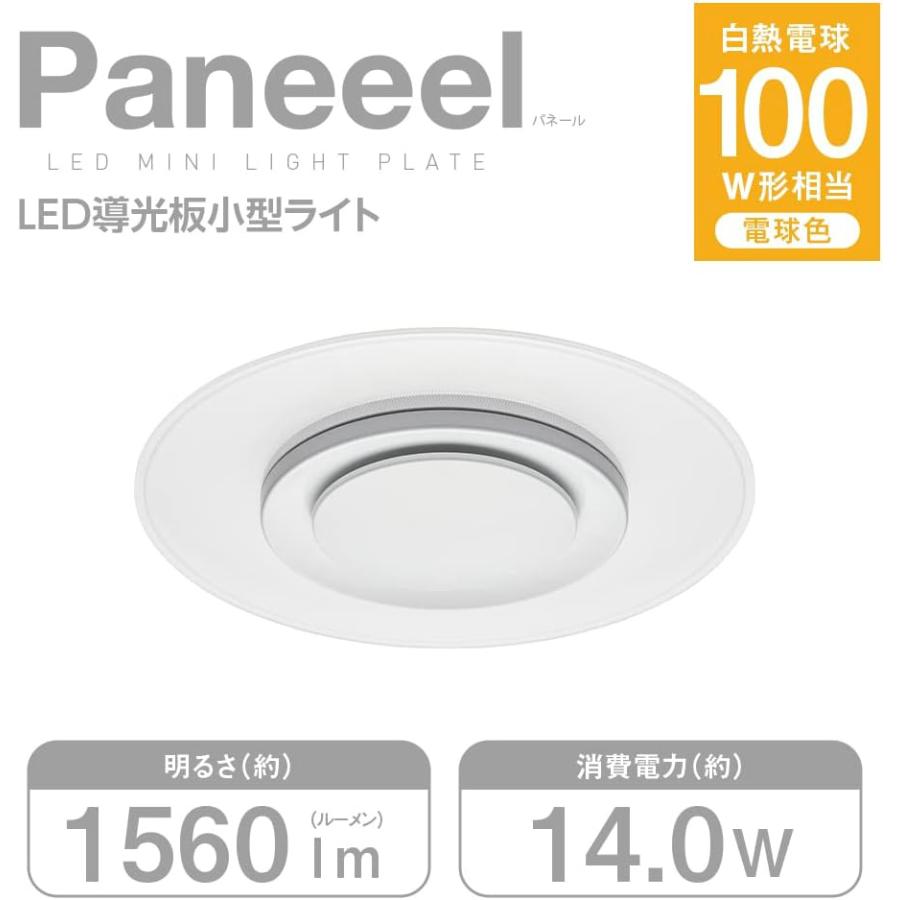 Paneeel ルミナス導光板小型ライト 100W相当 電球色 GSL-Y100L | LEDシーリングライト パネール 1年保証｜i-shop-sakura｜02