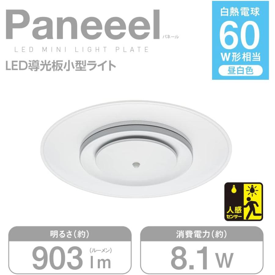 Paneeel ルミナス人感センサー搭載導光板小型ライト 60W相当 昼白色 GSL-Y60NS | LEDシーリングライト パネール 1年保証｜i-shop-sakura｜02