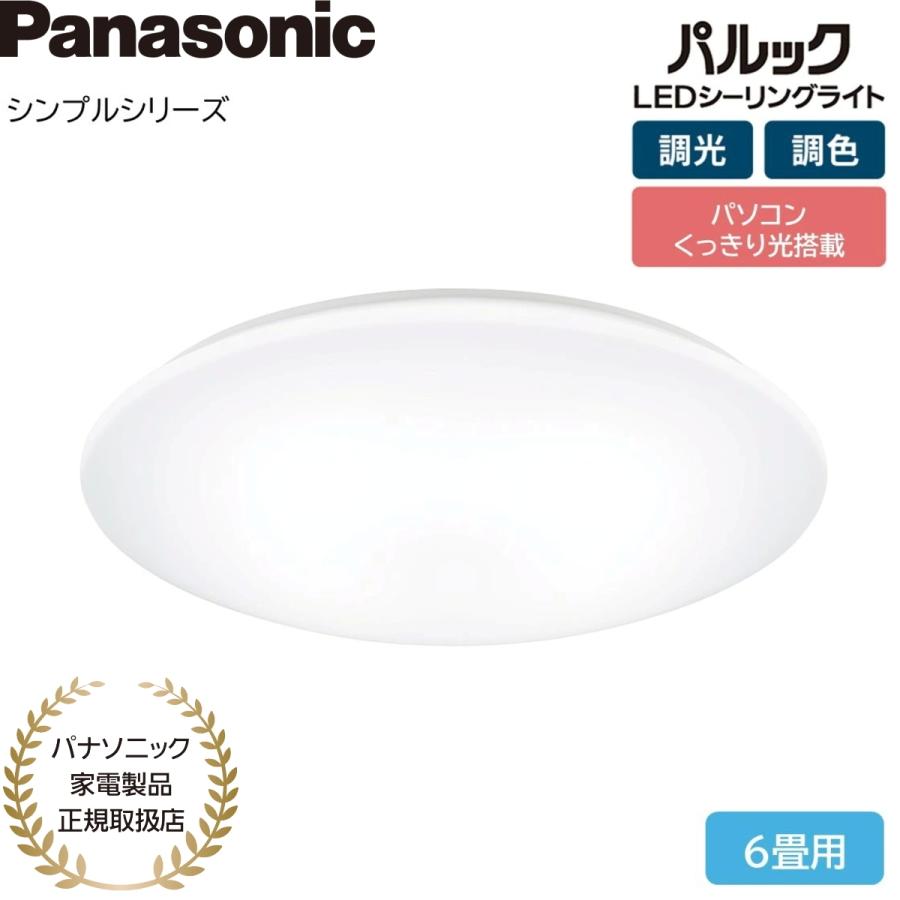 Panasonic（パナソニック） LEDシーリングライト シンプルシリーズ HH