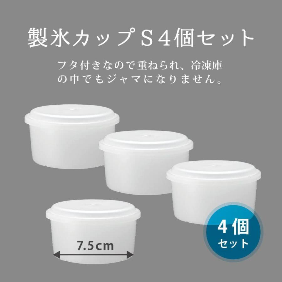 DOSHISHA（ドウシシャ） 製氷カップ Sサイズ HS-19S | 4個セット