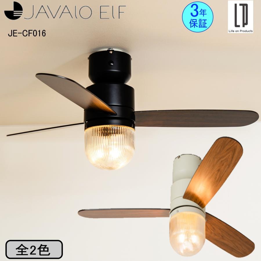 JAVAIO ELF シーリングファン 3年保証 商品の説明ウッド羽根のシーリ…
