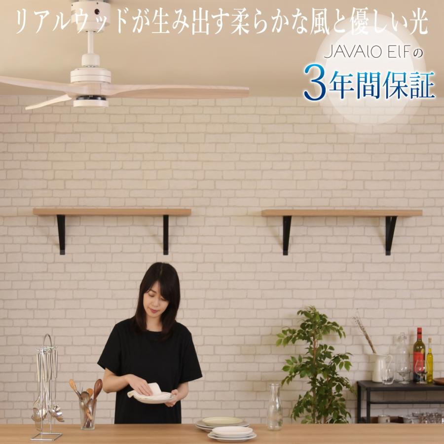 JAVALO ELF ジャヴァロエルフ シーリングファン JE-CF044 全2色 DCモーター LED 調光 3年保証_1