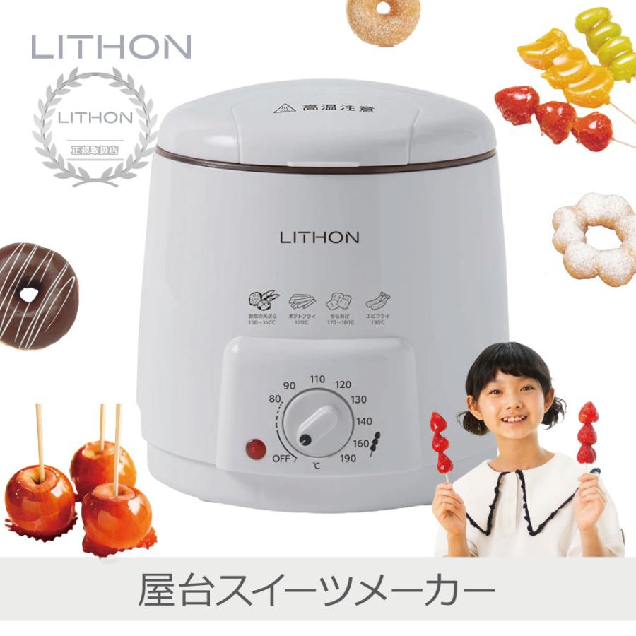 LITHON（ライソン） 屋台のスイーツメーカー | KDFY-06BA 温度調節機能
