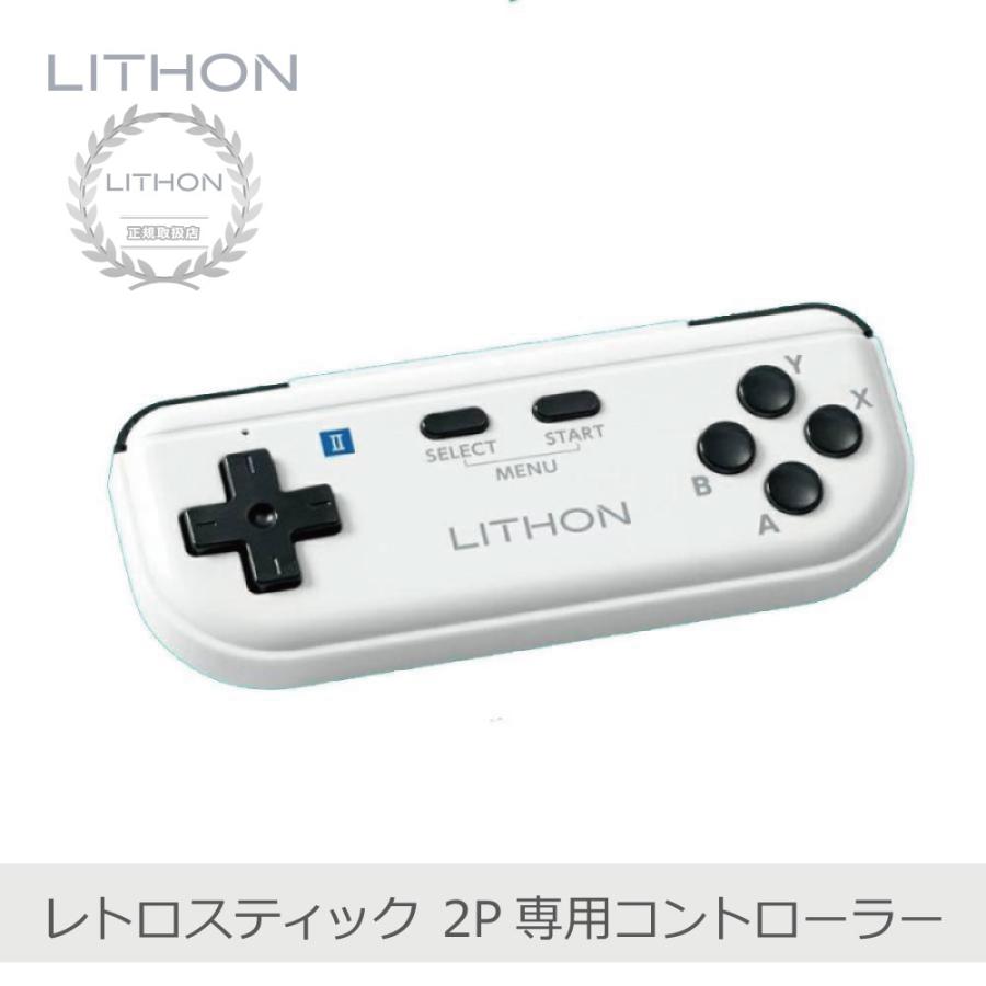 LITHON（ライソン） レトロスティック 2P専用コントローラー | KTCN