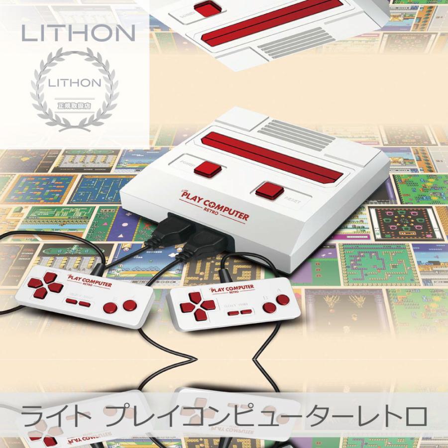 LITHON（ライソン） ライト プレイコンピューターレトロ | KTFC-004W