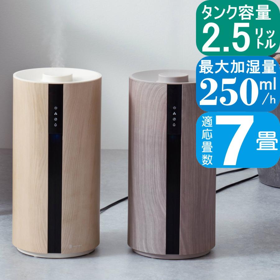 上部給水超音波式加湿器 Premium WOOD LCAHF009 全2色 | 湿度コントロール機能付 タンク容量2.5L 加湿能力 250ml | 1年保証