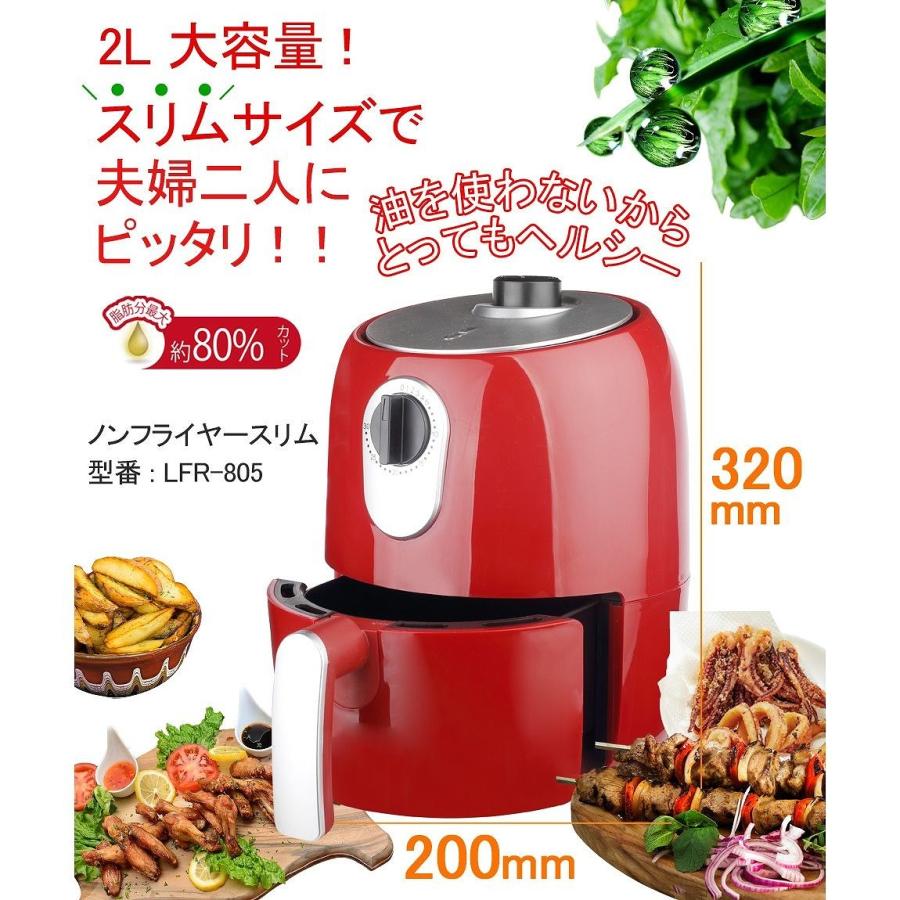 Onlife ノンフライヤースリム Lfr 805r レッド 油を使わないヘルシーフライヤー バスケット容量2l オンライン生活 1年保証 I Shopさくらpaypayモール店 通販 Paypayモール
