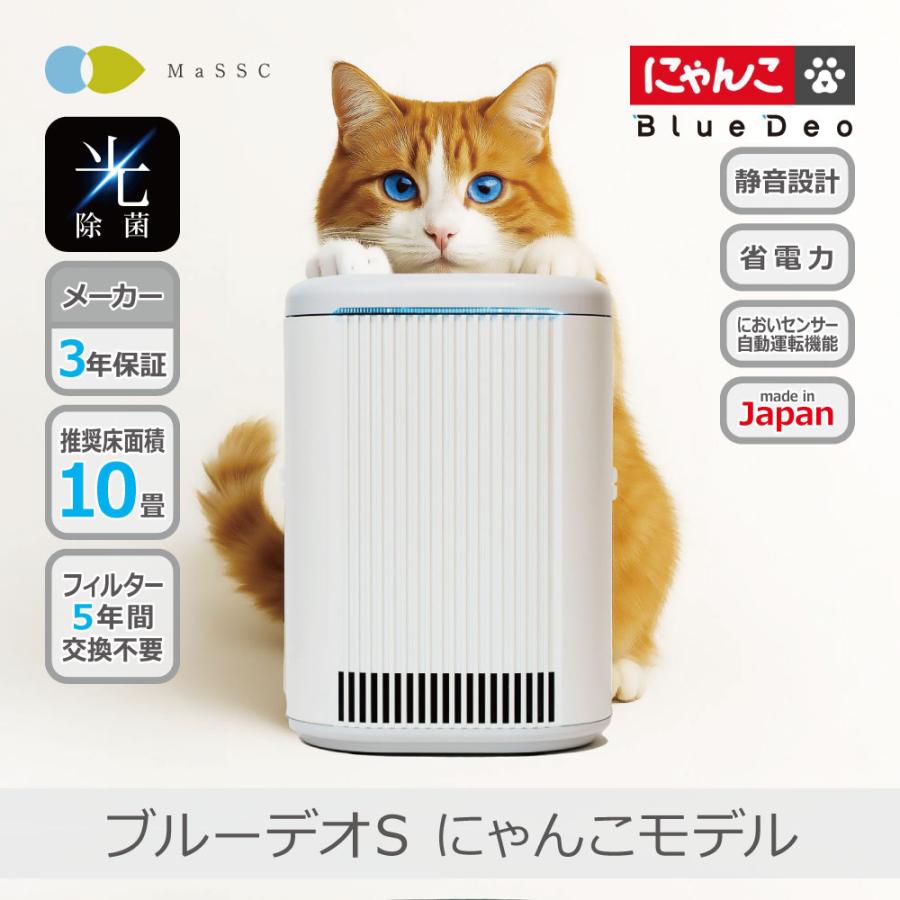 マスクフジコー Blue Deo ブルーデオS にゃんこモデル | MC-S311C 10畳