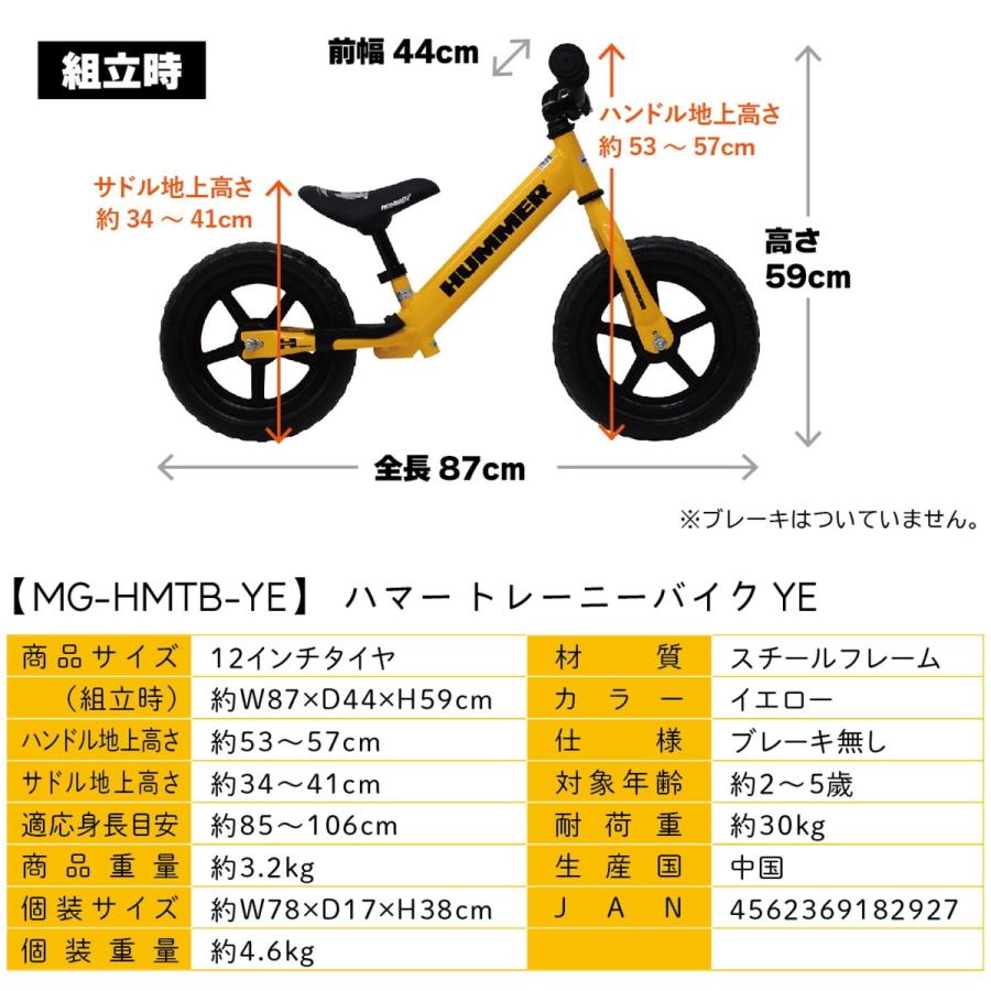 HAMMERハマー　12インチ　トレーニングバイク　バランスバイク　キックバイク ミムゴ 【メーカー直送】 HUMMER トレーニーバイクYE イエロー