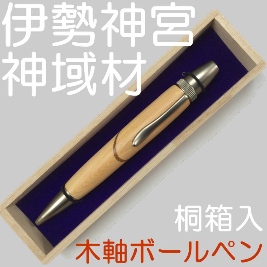 ジェットストリーム 伊勢桧 パトリオットボールペン 木軸ペン 135mm