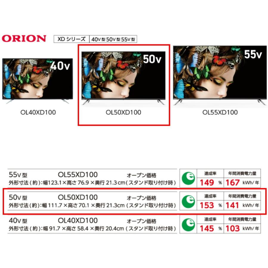 オリオン ORION XDシリーズ OL50XD100 50V型 BS・110度CSデジタル4K 
