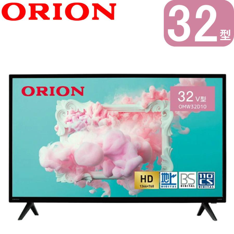 ORION 32v型 ハイビジョン液晶テレビ OMW32D10 | USBハードディスク録画 32型1K | オリオン 1年保証 : omw32d10  : i-shopさくら Yahoo!店 - 通販 - Yahoo!ショッピング