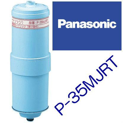 Panasonic アンダーシンク交換用カートリッジ | P-35MJRT | 対応機種 PJ-AS300 PJ-AS500 | パナソニック｜i-shop-sakura｜02