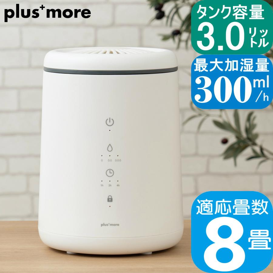 4RH74 plus more 倒れてもこぼれにくいスチーム式加湿器 PBAHF