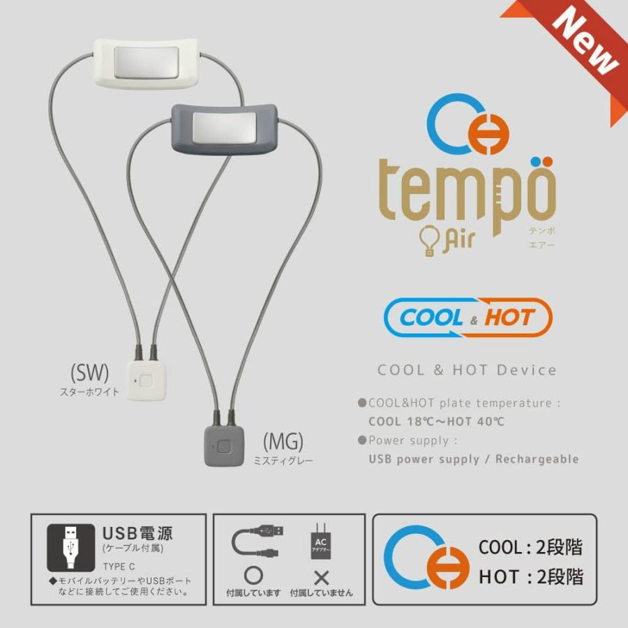 COOL&HOTデバイス Tempo Air PCY-07U 全2色 | 冷却プレート 首掛け扇風機 携帯扇風機 | ドウシシャ 1年保証｜i-shop-sakura｜07