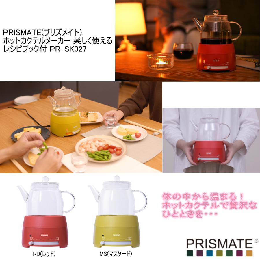 Prismate プリズメイト Pr Sk027 Rd レッド ホットカクテルメーカー 楽しく使えるレシピブック付 I Shopさくらpaypayモール店 通販 Paypayモール