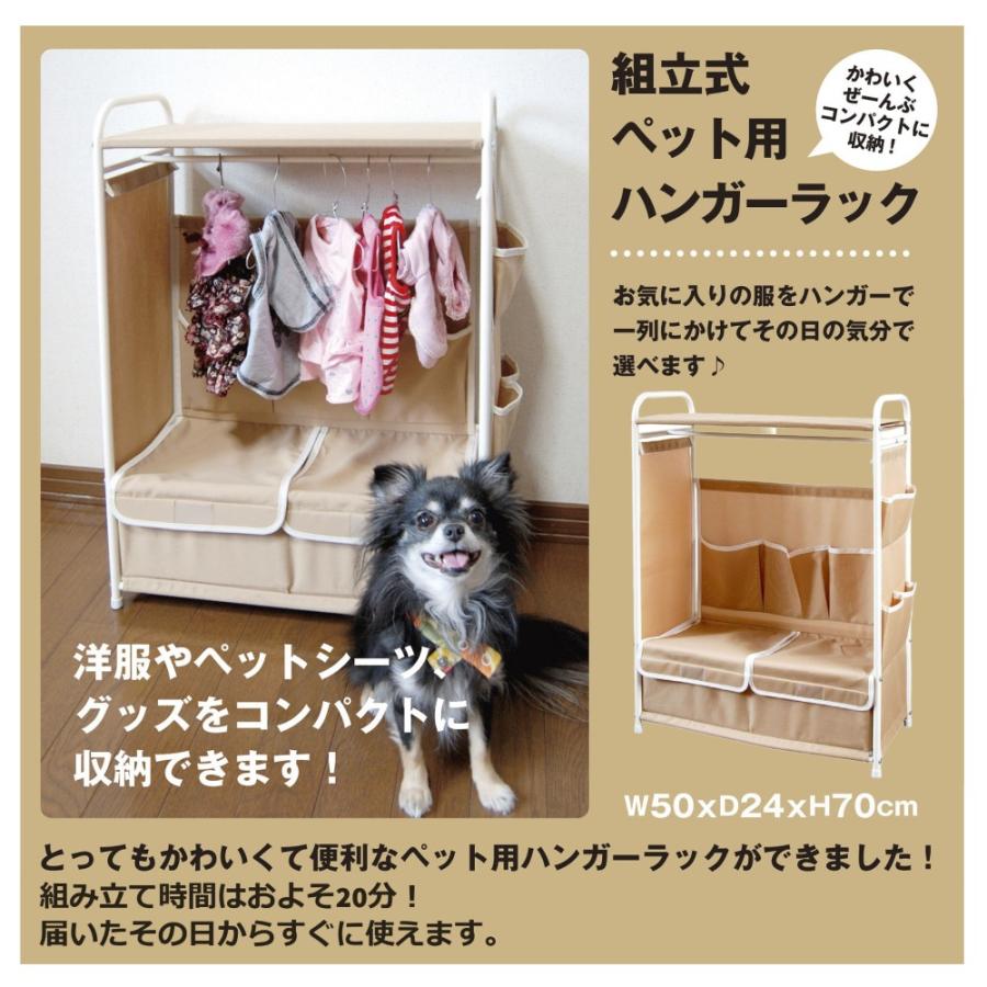 ペット用ハンガーラック 幅50cm 全3色 | 組立式 ペット 犬 猫 収納