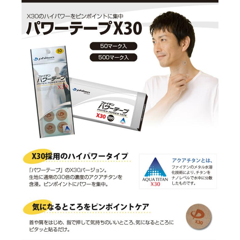 Phiten（ファイテン） | パワーテープ X30 | 500マーク入 | 10シール