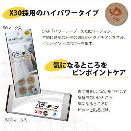 Phiten（ファイテン） | パワーテープ X30 | 500マーク入 | 10シール