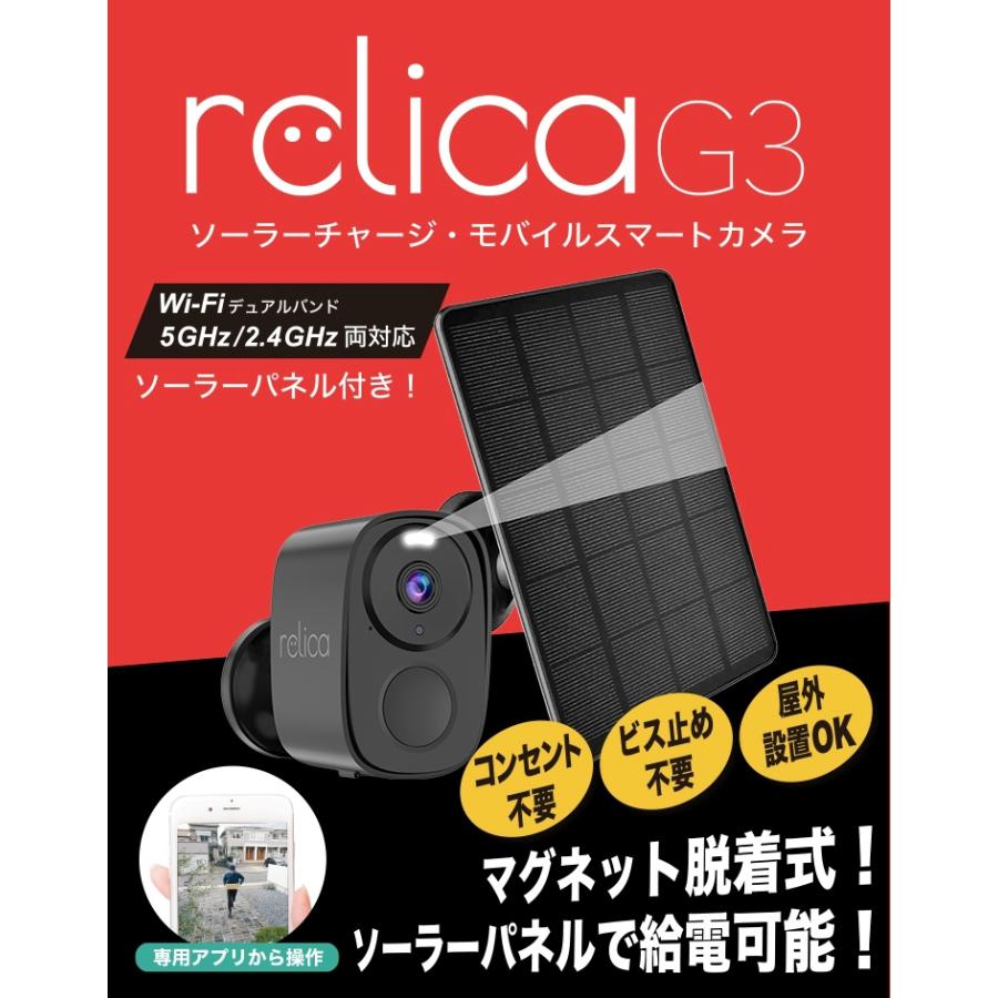 relica（リリカ） relica G3 防犯カメラ RL120C | マグネット脱着式