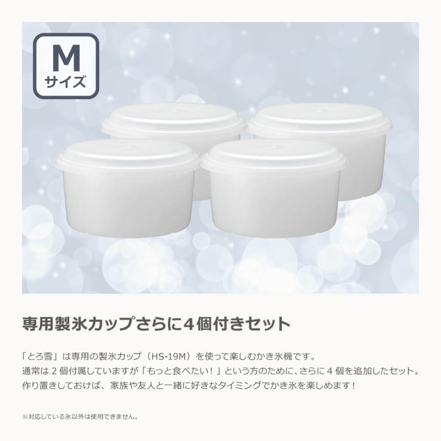 DOSHISHA（ドウシシャ） 【製氷カップ4個増量】電動ふわふわとろ雪