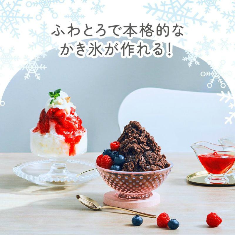 DOSHISHA 【2025年モデル】手動ふわふわとろ雪かき氷器 ライト DOSHISHA 【2025年モデル】手動ふわふわとろ雪かき氷器 ライト