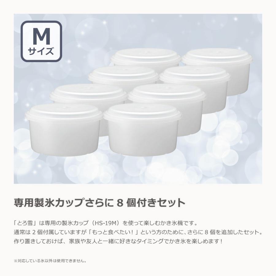 DOSHISHA（ドウシシャ） 【製氷カップ8個増量】電動ふわふわとろ雪