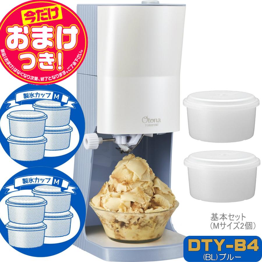 【アメトークで紹介】【今だけオマケ付】電動ふわふわ とろ雪かき氷器 プライム DTY-B4BL +製氷カップ8個(HS-19M)追加 レシピ付 ドウシシャ 1年保証 の商品画像