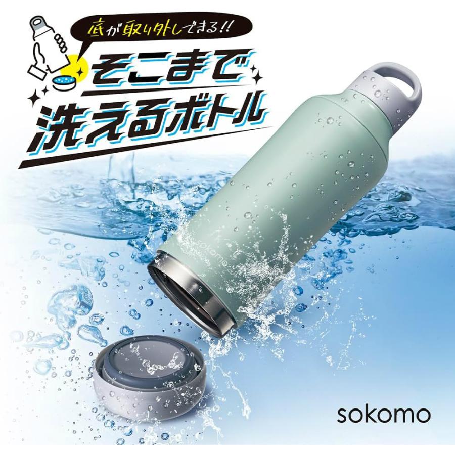 【2024年モデル】sokomo そこまで洗えるボトル 800ml 全3色 SAMB800 | 真空断熱 保温保冷 洗いやすい 魔法瓶 水筒 マグボトル ドウシシャ｜i-shop-sakura｜02