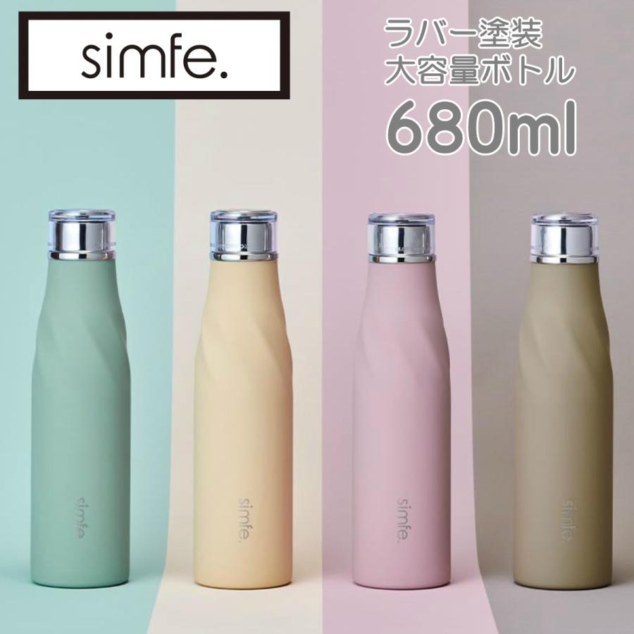 DOSHISHA simfe. シンフェ ボトル680ml SBMB680 全4色 | 水筒 DOSHISHA simfe. シンフェ ボトル680ml SBMB680 全4色 | 水筒