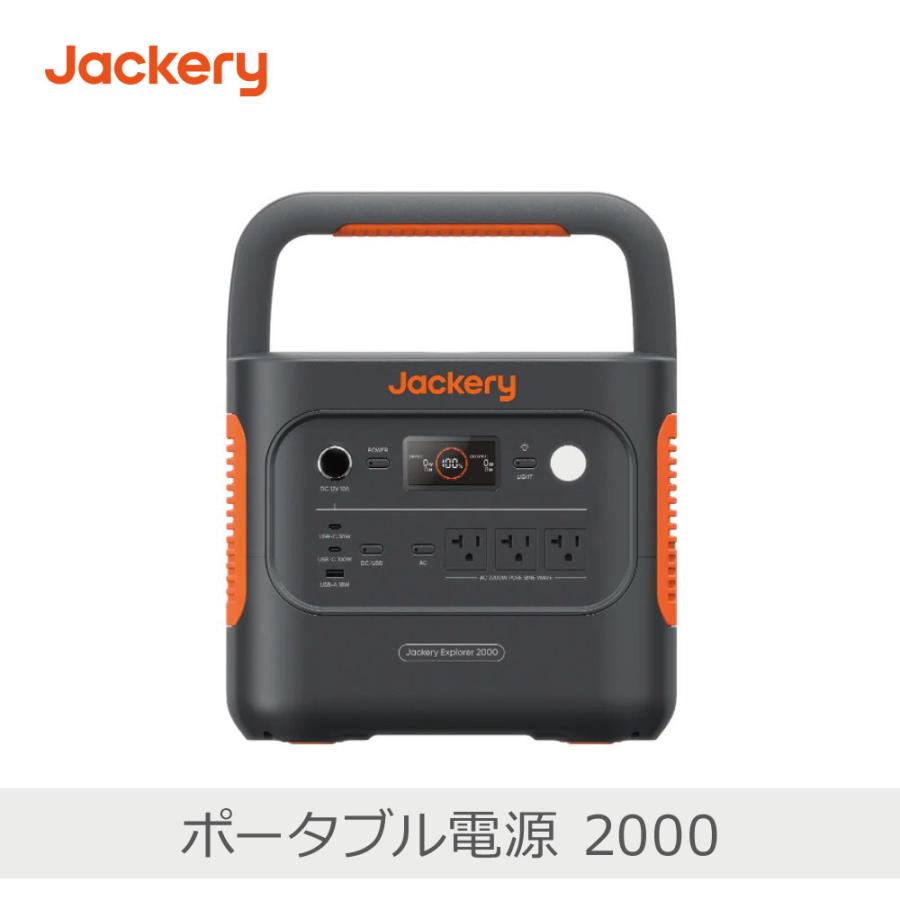Jackery 【セット商品】Jackery ポータブル電源 2000 SolarSaga Air