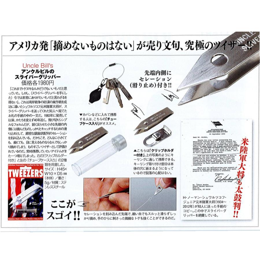 アンクルビルのスライバーグリッパー チューブケース入 ツイザー アンクルビルのスライバーグリッパー チューブケース入 ツイザー