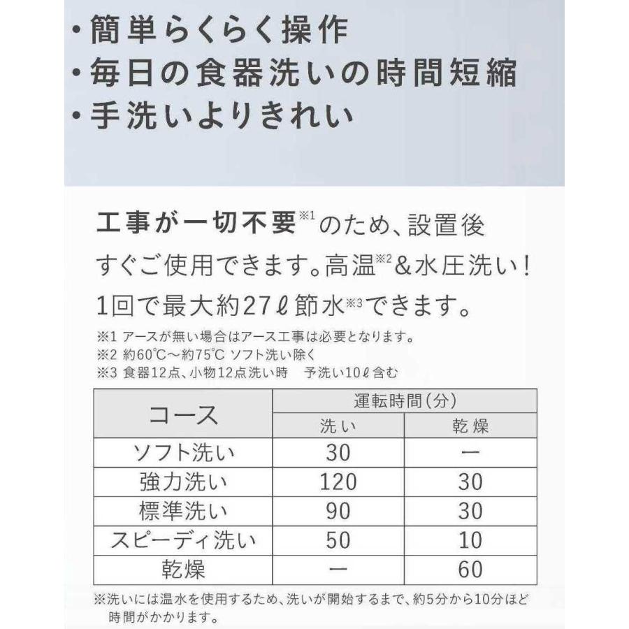 SJM-DW6A(W) 食器洗い乾燥機 エスケイジャパン Jaime 食洗機 1年保証 | 工事不要 タンク式の画像