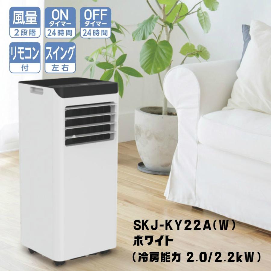 S.Kjapan 【2026年モデル】SKJ-KY22A(W) 冷房専用 エスケイジャパン