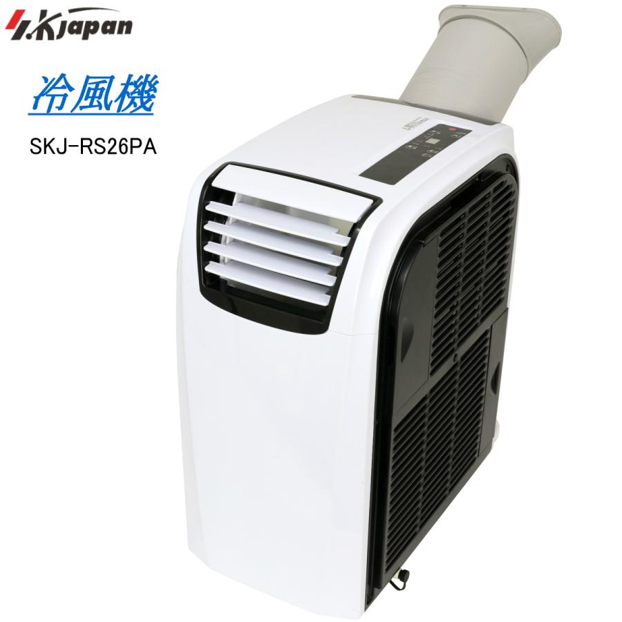 冷風機 SKJ-RS26PA SKJapan property-madagascar.com