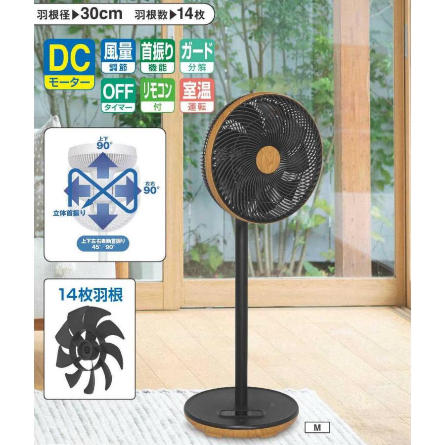 S.Kjapan（家電） SKJ リビング扇 SKJ-SY30DC(M) 木目調 | 30cm