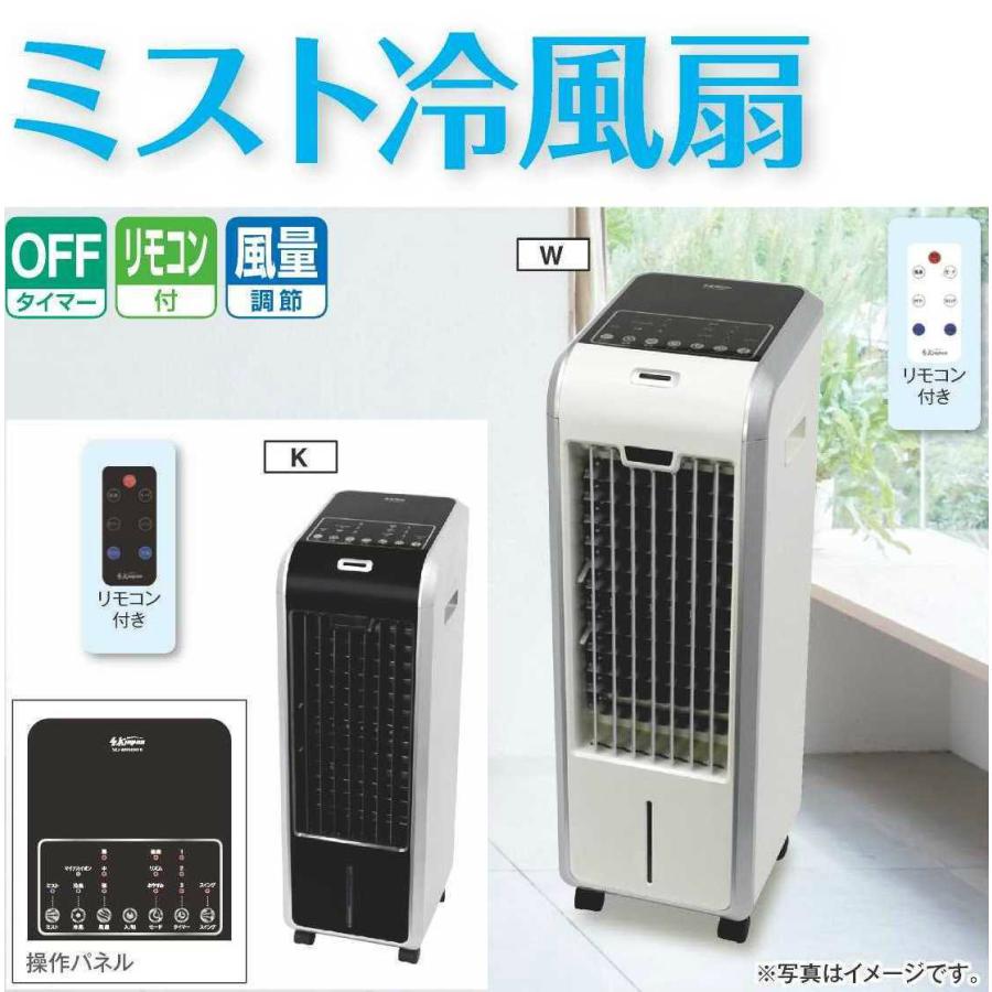冷風扇 SKJ-WM50MFR（K） ブラック リモコン付【送料無料】
